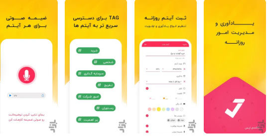 اپلیکیشن تیک لیست